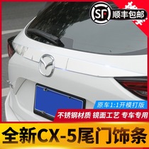 Suitable for new Mazda CX-5 tailgate trim tailgate anti-collision strip anti-scratch strip body trim strip body trim strip