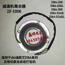 dsi disesai DBA200 baler reducer clutch 2F-1006 brake coil electromagnetic brake