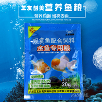 Sanyou create beautiful fish feed goldfish Koi special fish food Small particles of fish food floating type aquarium fish material