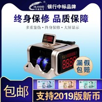  JBYD-D-T26 Bank banknote counting machine full intelligent banknote detector 2019 new version of the banknote detector Chuanwei banknote counting machine