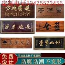 Custom wood carving solid wood plaque custom door shop antique Chinese wooden signboard arc couplet engraving word flat