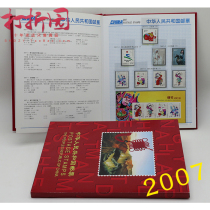 2007 Stamp Yearbook. Contains 2007 Annual Stamp Sheetlets 2007 Stamp Yearbook Fidelity