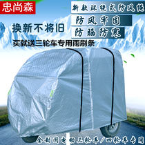 Hypertherm fully enclosed electric motorcycle tricycle battery four-wheeled vehicle Old car clothes car cover rainproof sunscreen sunshade