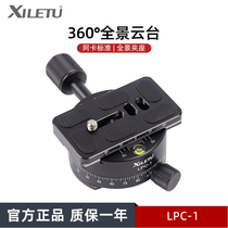 Happy road LPC-1 panoramic holder panoramic holder quick fit plate 360-degree panoramic tripod head 720-to-piece tripod head