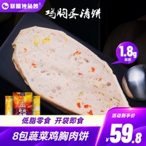 Brewing muscle unicorns 8 bags) ready-to-eat chicken breast egg white vegetable cake fitness low-fat card meal snacks
