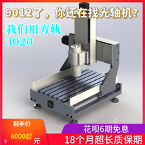 All aluminum square rail small CNC engraving machine CNC3020 wood carving jade advertising CNC engraving machine optional four-axis