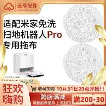 Suitable for Xiaomi Mijia disposable sweeping and mopping robot Pro mop rag washable filter filter element accessories