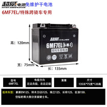 Chaowei battery 12n7-4a maintenance-free 6MF7EL Yamaha 125 motorcycle battery 12V