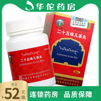As low as 52 boxes) Ganlu 20 Wuwei tea pills 0 3G * 40 pills * 1 bottle box of rheumatoid arthritis white vein disease Tibetan medicine