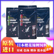 Japanese cherry blossom Shenyangjin carp feed original clothing imported into Yukon color increase color and body without muddy water 2 5KG ML grain