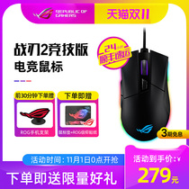 ROG battle Blade 2 Competitive version wired e-sports chicken game special mechanical mouse pressure gun macro laptop desktop host universal ASUS player country official flagship store
