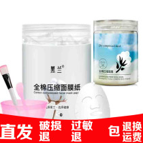 Mask cotton compressed mask paper 100 pieces of compressed dry paper Grimace thin mask buckle tissue paper