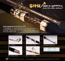 Jigging Master JM Thunder God Hammer VIP Electric Wheel Special Quick Pumping Iron Plate Rod 200-500