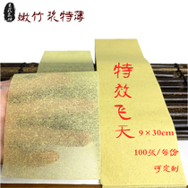 Flying new paper money sacrifice yellow paper paper tender bamboo pulp cicada light Taoist Buddha copying burning props