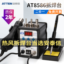 ATTEN Antaixin hot air gun disassembly station two-in-one 8586 mobile phone electric repair AT858D thermostatic electric soldering iron