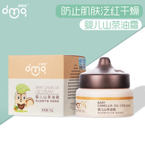 Do Mizqi baby camellia oil baby face cream childrens cream face autumn and winter moisturizing body milk baby lotion