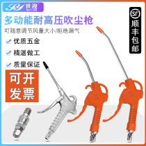Shiying dust blowing gun blowing high pressure pneumatic dust removal gun head air compressor ash gun large wind extended blowing gun