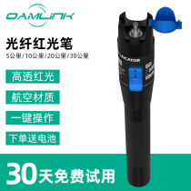 oamlink Deep light fiber pen 5km 10km 30km km fiber test pen Customs clearance pen red light