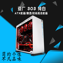Yingguang (IN WIN)303 black and white ATX chassis side transparent chassis