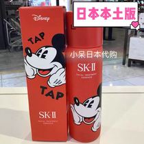 Japanese native version 2020 Mickey Mouse limited edition SK-II SK2 skincare Dew Fairy water 230ml
