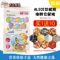 Alice Anis seafood hamster food seafood hamster staple 600g AE03