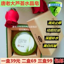 Tang Boss Aloe crystal soap Natural extract Curacao whitening moisturizing freckle acne sterilization oil control soap