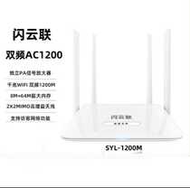 Flash Yunlian 1200m router home through the wall road game Office