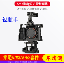 smallrig Smog Sony a7r3 SLR accessories rabbit cage a7m3 micro single A73 camera accessories