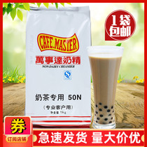 Guangcun Mastercard Creamer powder 50N 1kg bagged coffee partner Desktop milk tea special raw materials