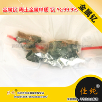 Northeast China nonferrous vacuum bag packaging yttrium rare earth metal elemental yttrium Y ≥ 99 9% 10 grams of unit price