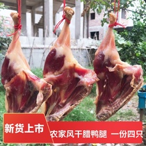 Jiangxi Year of goods Terrific farmhouse homemade Duck Legs Salty Salted Salt Salted Air Dried Duck Board Duck Legs 4 Only