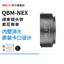 Lai na export version Lulai QBM lens to SONY SONY NEX A7 e card mouth FE adapter ring