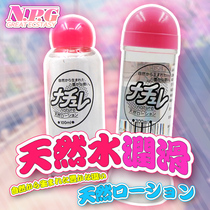 Japan NPG natural water lubricating oil liquid Husband and wife sex female human simulation semen lubricant Sex toys