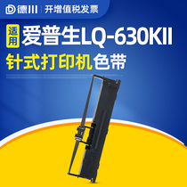 Suitable for Epson LQ-630K KII ribbon holder Epson LQ630KII LQ630K ribbon holder Epson Epson ribbon frame core box needle printer
