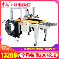 Zhongmin Automatic Box Sealer Tape Sealer PP with Bundle All-In-One Machine Flow Line Carton Sealer