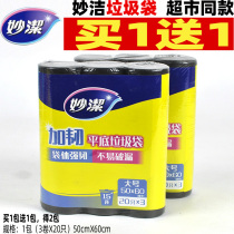 Buy 1 Get 1 Free 1 wonderful garbage bag home thick dormitory medium large black plastic portable disposable pull bag