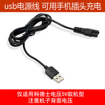 Nadu is suitable for CODOS CODOS Codex hair clipper power cord electric clipper charger universal accessories