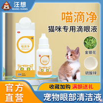 State Anecdots Cat Special Eye Drops Meow Want To Meow Drop Net Wash Eye Drops Non-Eye Drops
