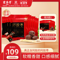 Hongjitang Ejiao Jujube Shandong independent packaging Honey Jujube leisure snacks Authentic Ejiao Jujube candied fruit 100g*10 bags