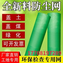 Cover the earth net dust net Construction site green net cover green environmental protection dust cover earth net Dense mesh net Green net