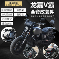 Suitable for Longjia V bumper bumper front and rear stepping on the shift lever widening foot pedal seat cushion rear shelf backrest side bag