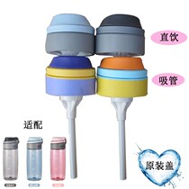 Leap button ABF761 762 water bottle Cup 550 760ml straight drinking water cup lid straw water bottle cup lid head accessories