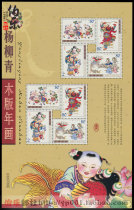 (Berlemail Society) 2003-2 Yeolu Qingmus version of the year with a small version of the 03 small version of fine stamps
