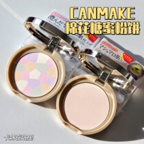 New version of Japan CANMAKE cotton candy control Oil Pink Natural Mill Leather dressing sunscreen Bright Complexion Persistent