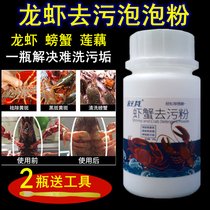 Shrimp washing powder crayfish bottled special cleaning agent filling cleaning edible crab black shell decontamination and rust removal biological enzyme