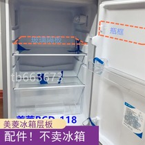 Meiling refrigerator accessories Tempered refrigerator glass partition partition bottle frame bottle holder BCD-118 suitable for additional original parts