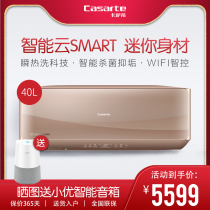 Casati 40 liters household small quick-heating and capacity-increasing intelligent electric water heater energy-saving CEH-40LPLS5(U1)gold