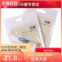 Dunxian Mudan type Beijing Hutt Dicui Xipu string Jing Huqin string can buy internal and external strings