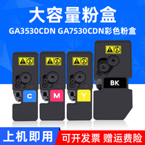 MAG applies Lithchen GA3530CDN powder box GA7530cdn printer cartridges GA3530cdn carbon powder GA7530cdn selenium drum Lithschen TL