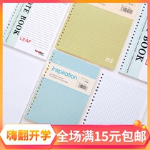Korean stationery creative A5)B5) loose-leaf core loose-leaf paper loose-leaf core double core 20 holes 26 holes
